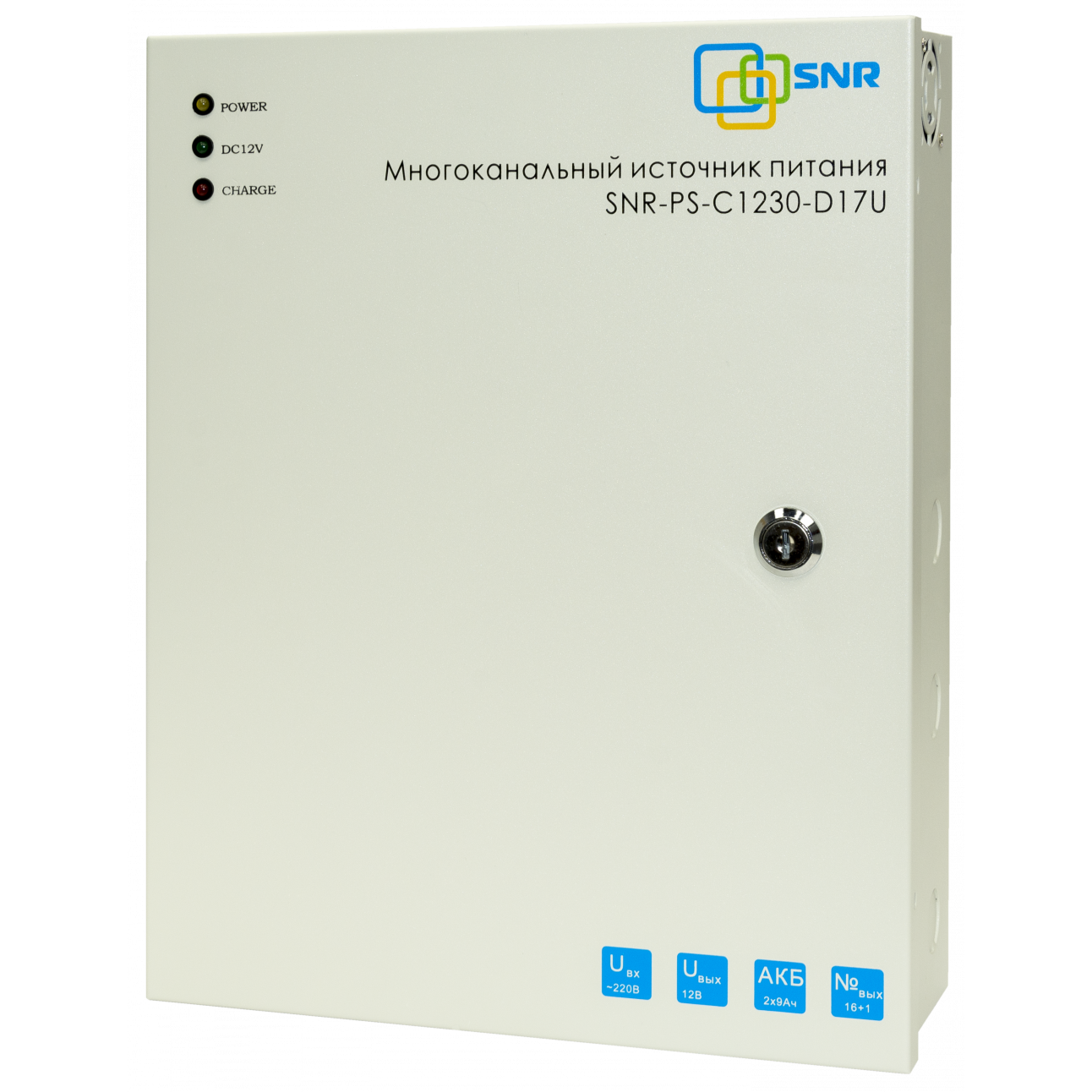 Многоканальный источник питания SNR-PS-C1230-D17U, 16x1.56А+ 1x5А, 12В  DC, 30A, АКБ 2х9Ач (без АКБ в комплекте)
