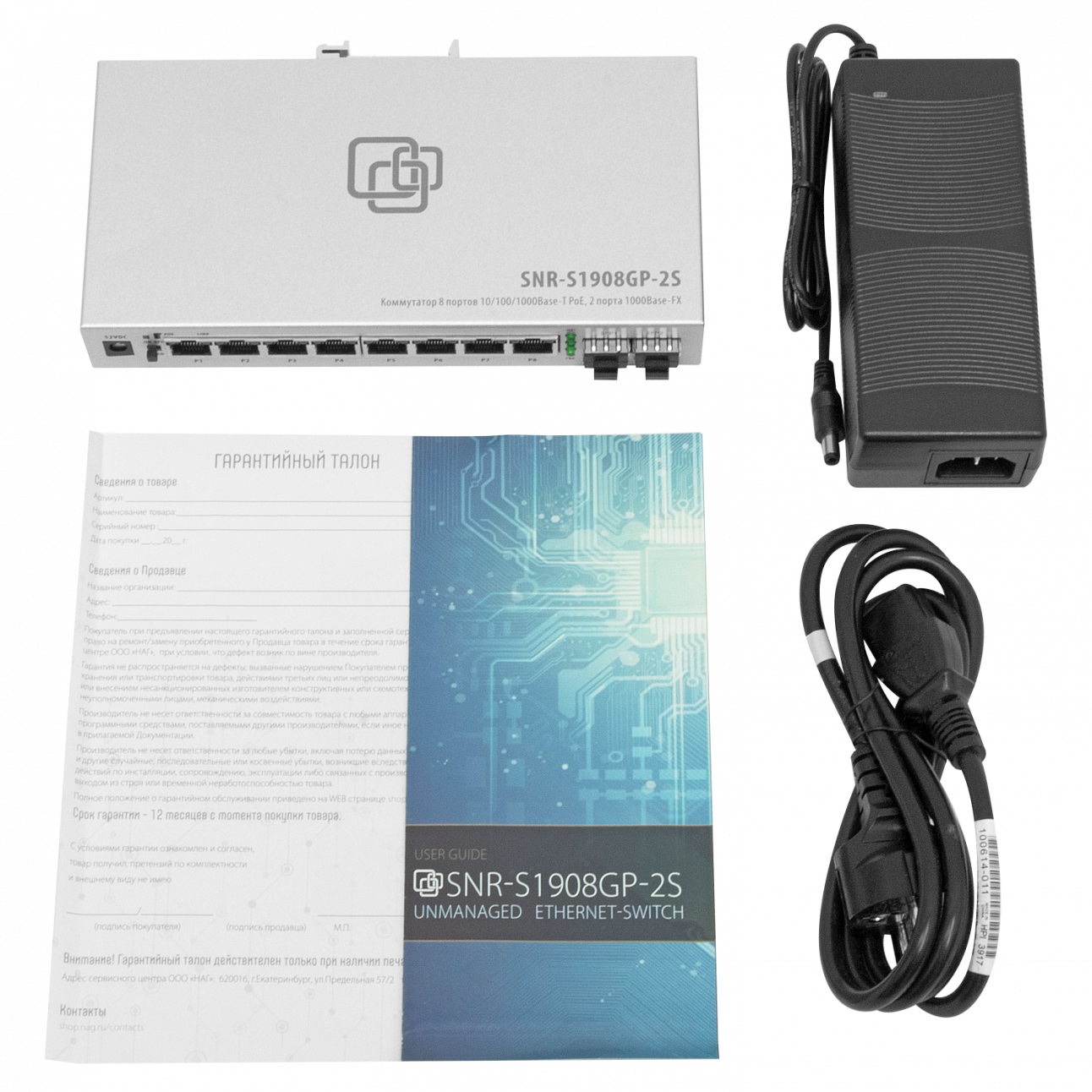 Неуправляемый POE коммутатор SNR-S1908GP-2S
