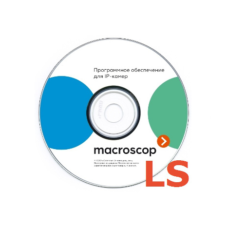 Лицензия на работу с 1 IP-камерой х86/х64 Macroscop LS 