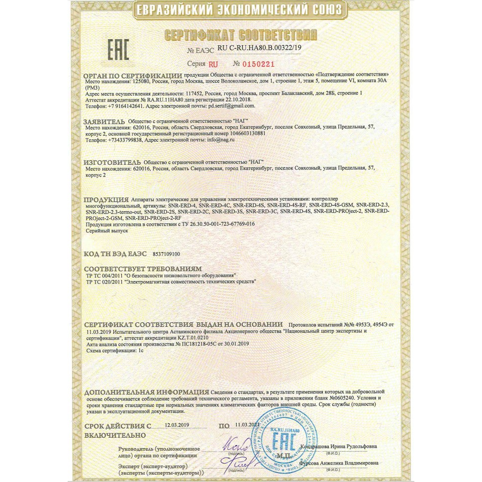 Устройство удалённого контроля и управления SNR-ERD-4s-GSM