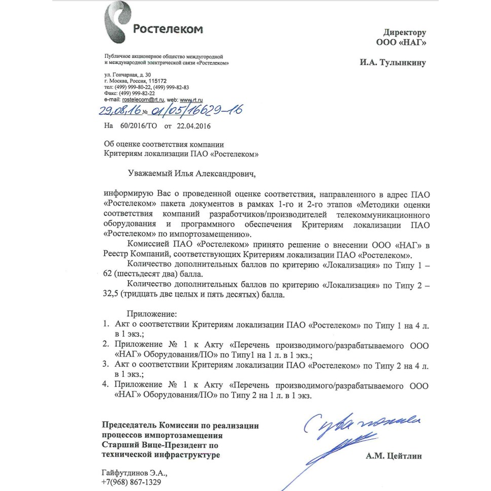 Устройство удалённого контроля и управления SNR-ERD-4s-GSM