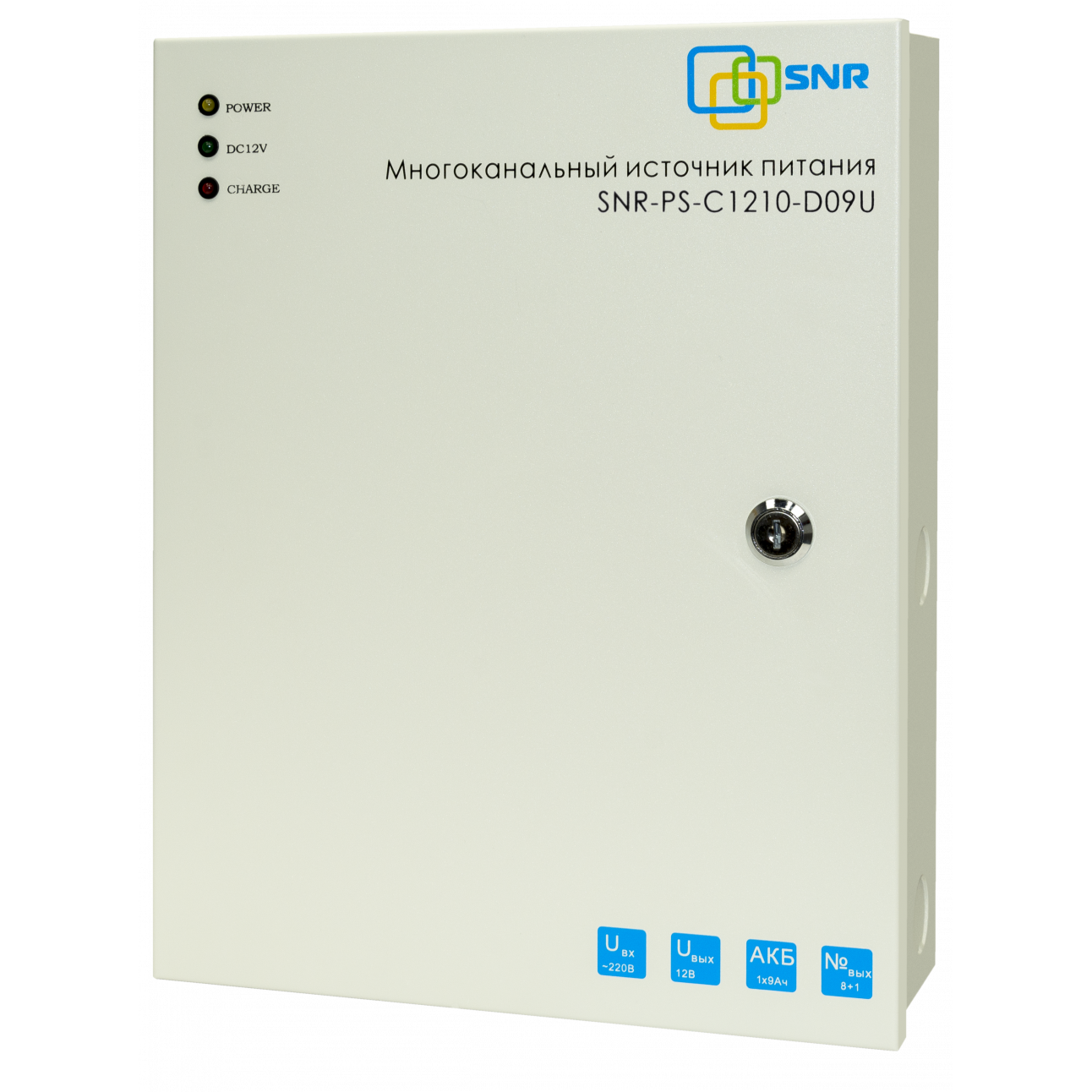 Многоканальный источник питания SNR-PS-C1210-D09U, 8x1.11А +1x5А, 12В  DC, 10A, АКБ 1х9Ач (без АКБ в комплекте)