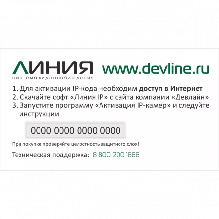 Лицензия OMNY LN 8 для подключения 8 IP-видеокамер OMNY к серверу ПО Линия