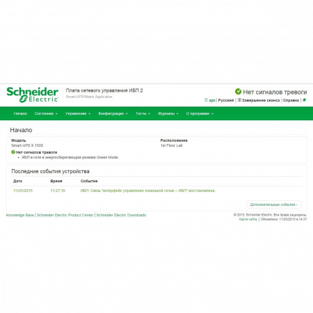 Дополнительная плата сетевого управления Network Management Card 2 для ИБП