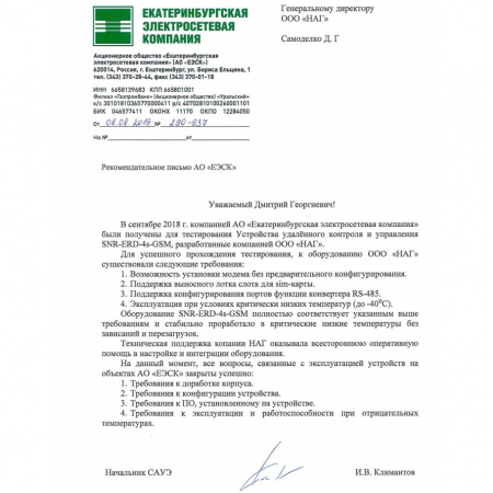 Устройство удалённого контроля и управления SNR-ERD-4s-GSM