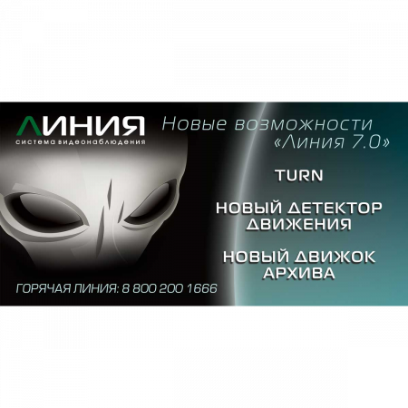 Коробочная версия лицензии Линия IP 8 для подключения 8 IP-видеокамер. Количество каналов: видео - 8, аудио - 8, до 25 к/с на канал.