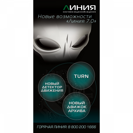 Коробочная версия лицензии Линия IP 8 для подключения 8 IP-видеокамер. Количество каналов: видео - 8, аудио - 8, до 25 к/с на канал.