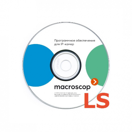 Лицензия на работу с 1 IP-камерой х86/х64 Macroscop LS 