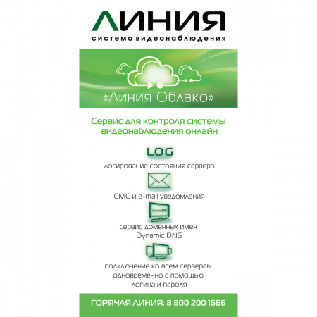 Коробочная версия лицензии Линия IP 8 для подключения 8 IP-видеокамер. Количество каналов: видео - 8, аудио - 8, до 25 к/с на канал.