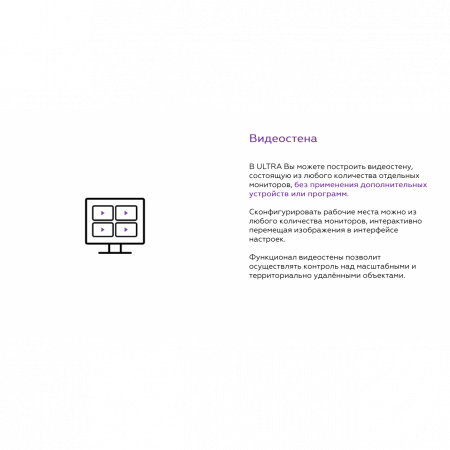 Программное обеспечение MACROSCOP ULTRA, лицензия на работу с 1-й IP камерой