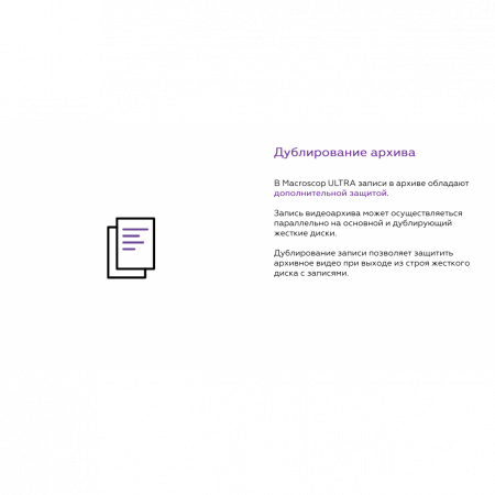 Программное обеспечение MACROSCOP ULTRA, лицензия на работу с 1-й IP камерой